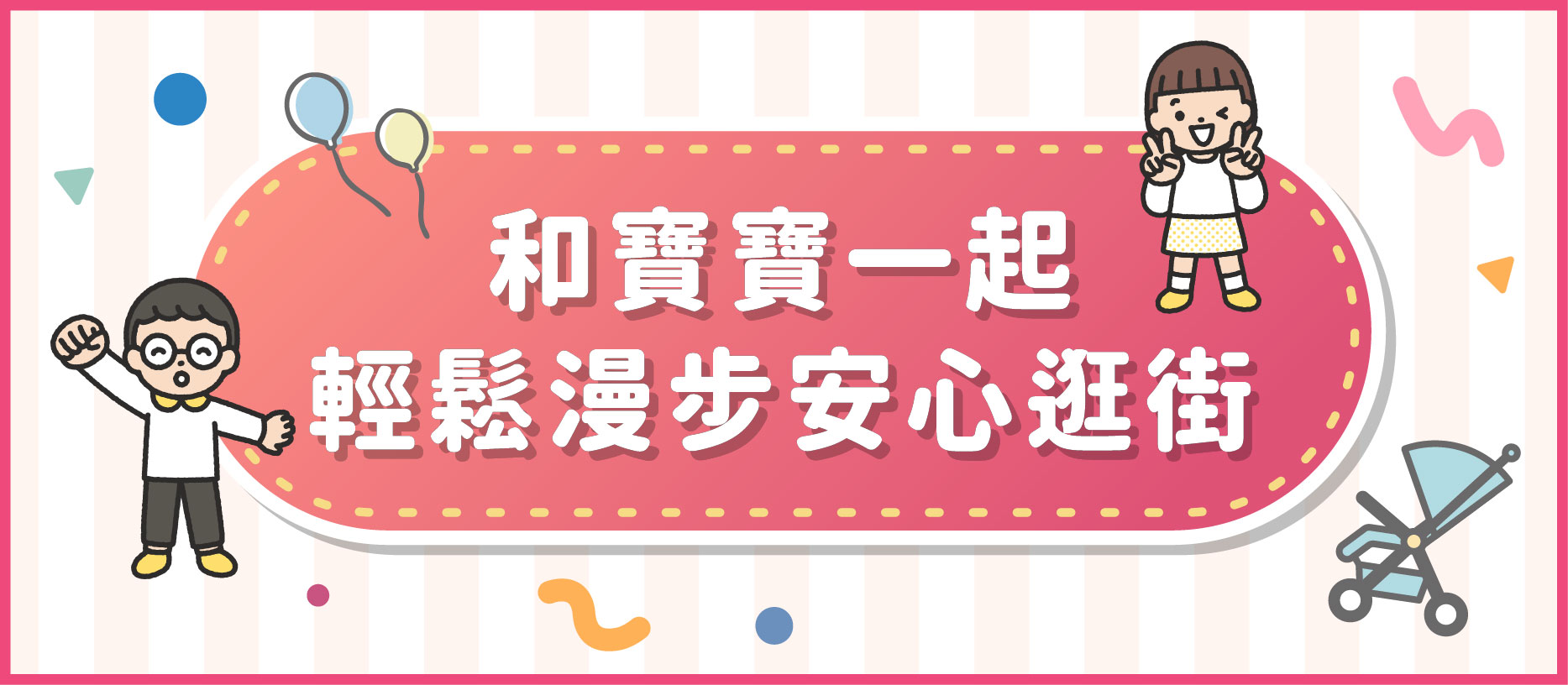 親子友善站